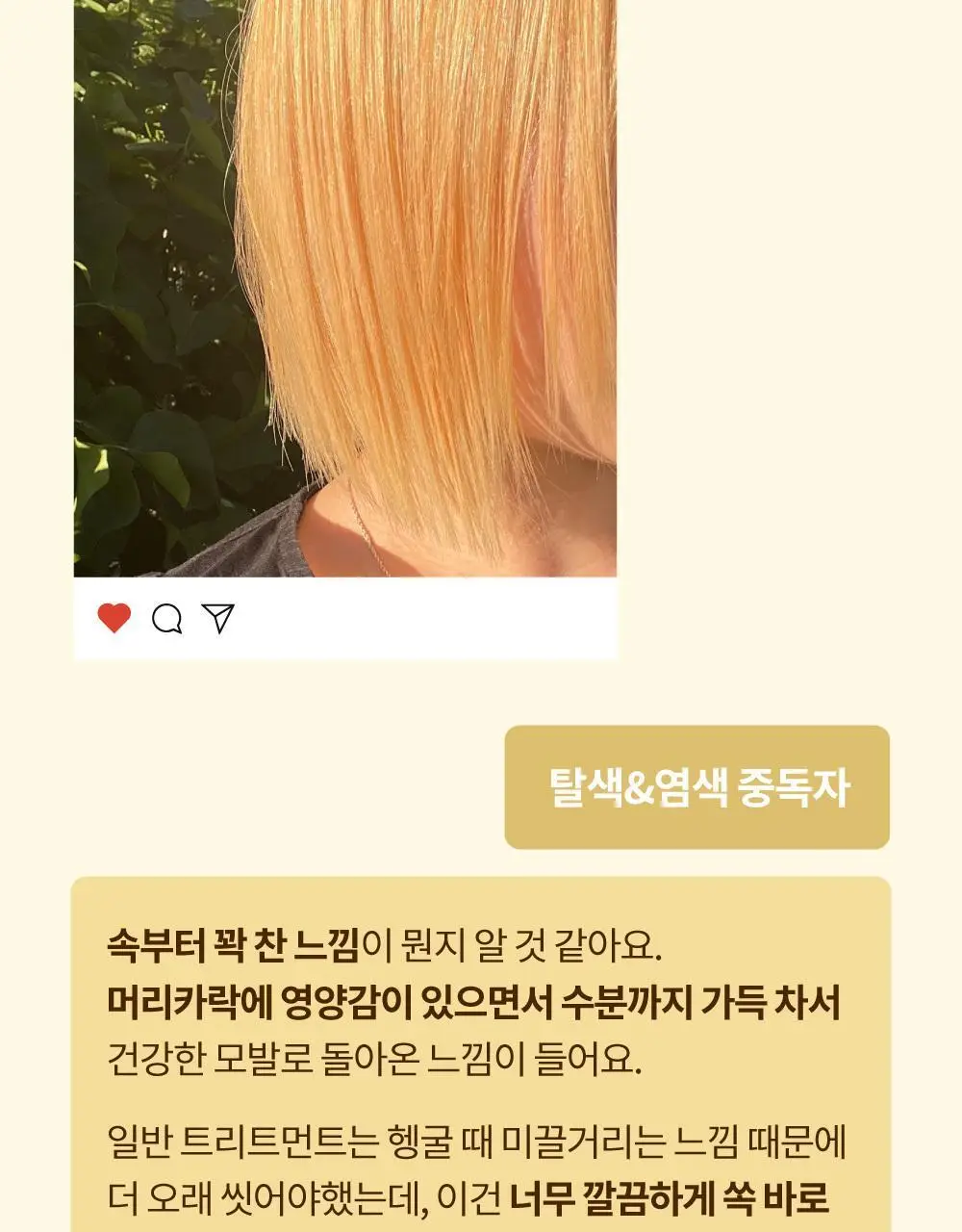 [단독기획] 나르카 이너펙트 스트렝스 트리트먼트 230ml 기획 (+트리트먼트 30ml 증정) 상세페이지 42